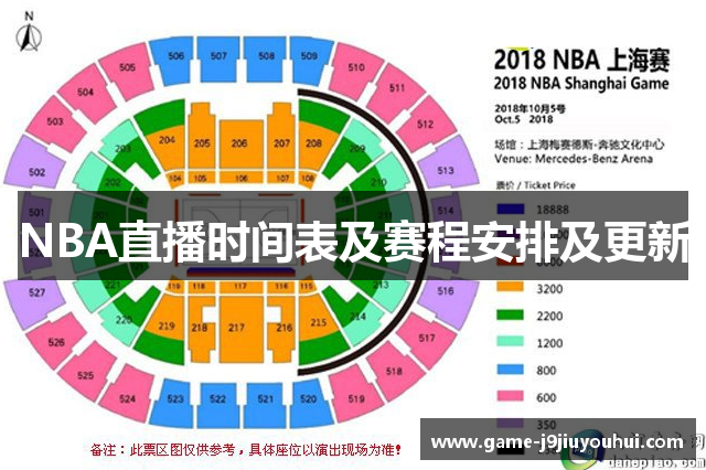 NBA直播时间表及赛程安排及更新